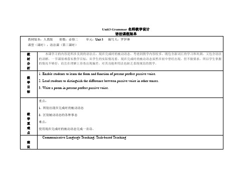 人教版高中英语必修2  Unit3 Grammar名师教学设计