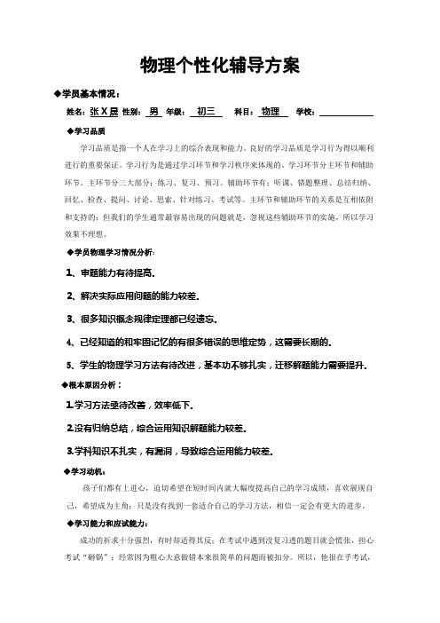 物理个性化辅导学习提升方案