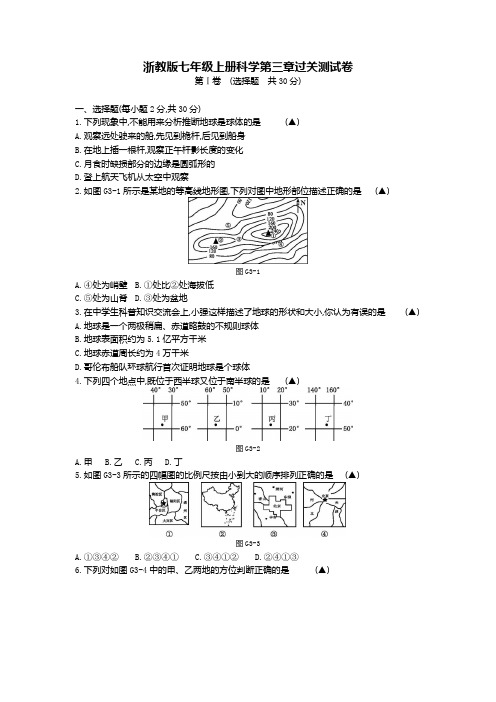 浙教版七年级上册科学第三章过关测试卷及答案