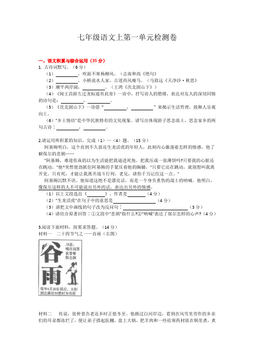 七年级语文上第一单元检测卷【含答案】