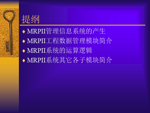 MRPII系统原理简介ppt课件