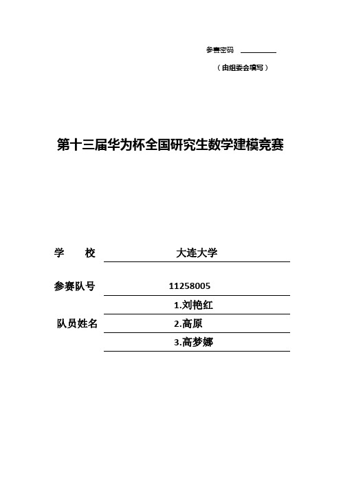 数学建模论文-粮食最低收购价政策研究