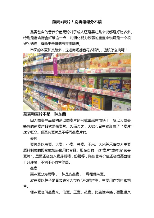 燕麦≠麦片！别再傻傻分不清