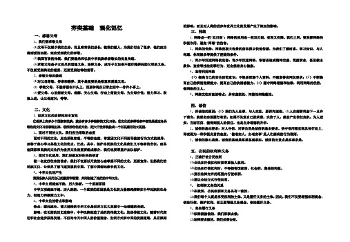 思想品德复习资料