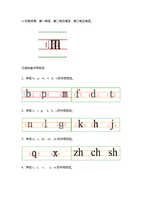 m写法顺序