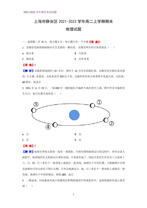 2021-2022学年上海市静安区高二上学期期末考试地理试题(解析版)