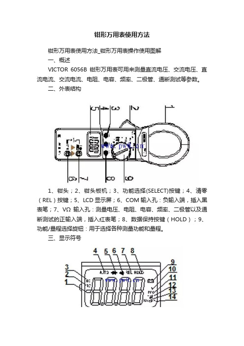 钳形万用表使用方法