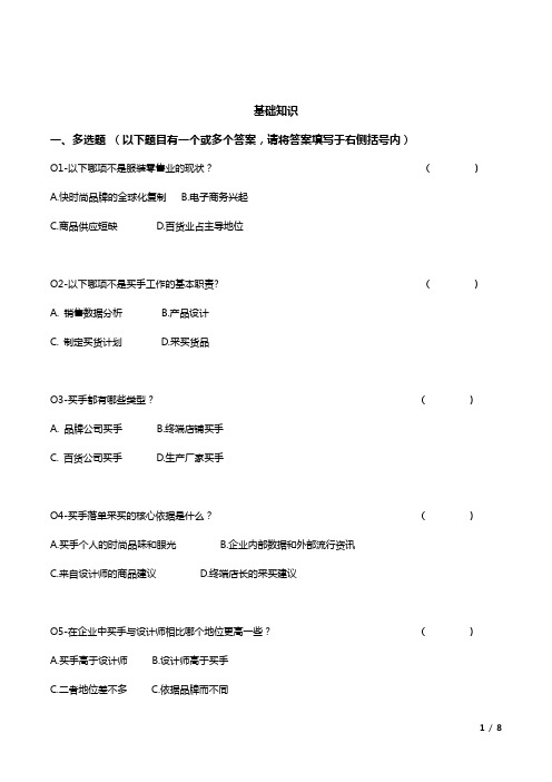 时尚买手习题