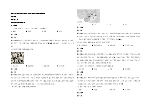 【KS5U解析】上海市青浦区2020届高三一模考试历史试题 Word版含解析