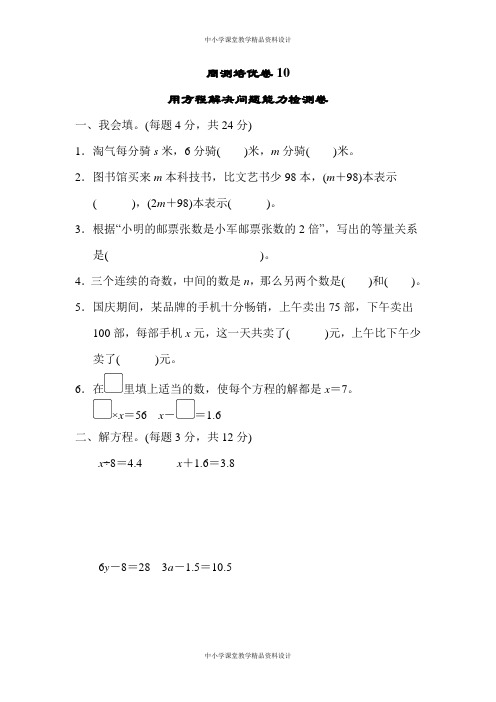 北师大四年级下册数学-周测培优卷10