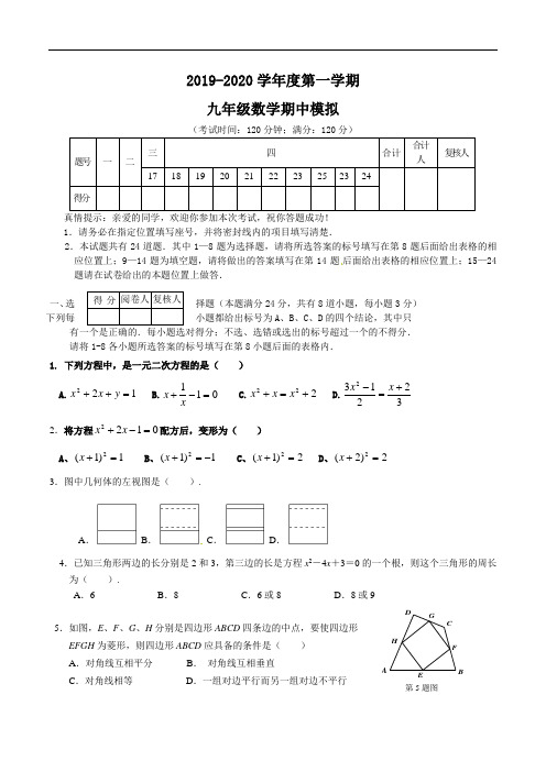 山东省青岛市城阳区2019-2020学年度第一学期九年级数学期末模拟