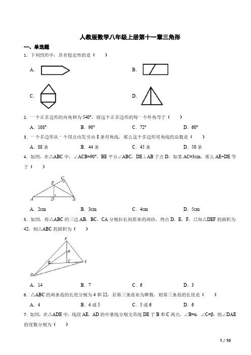 八年级上册数学第十一章测试卷