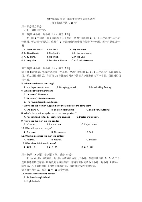 (完整版)2017武汉中考英语试卷(含答案),推荐文档