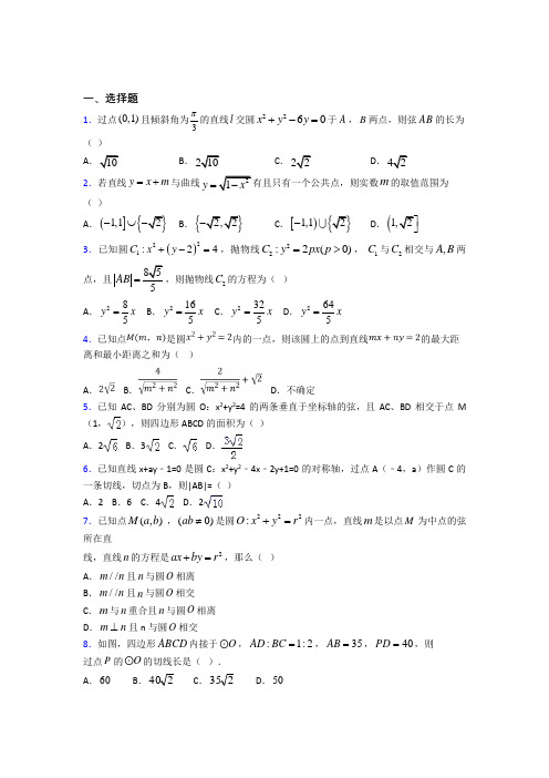 (必考题)高中数学高中数学选修4-1第一章《直线,多边形,圆》测试(有答案解析)(1)