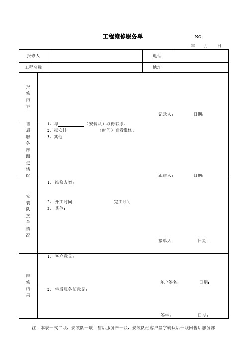 售后服务维修单