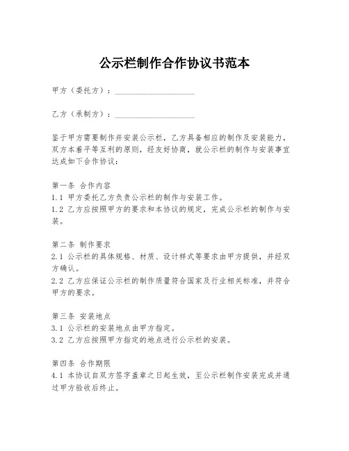 公示栏制作合作协议书范本