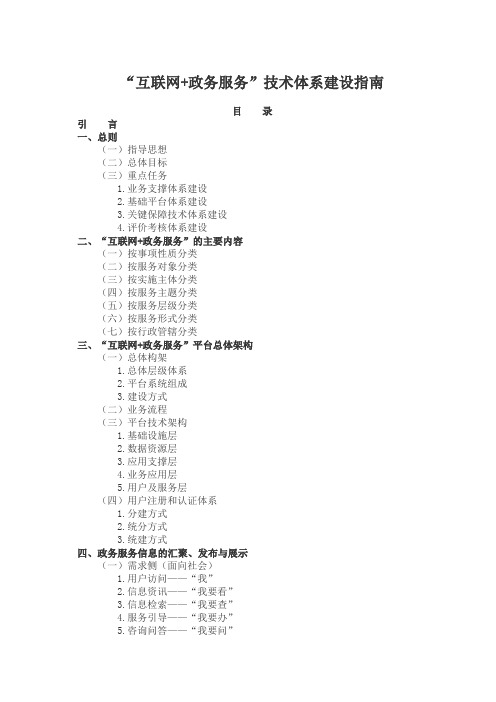 “互联网政务服务”技术体系建设指南