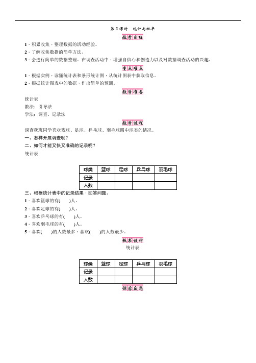 第5课时 统计与概率