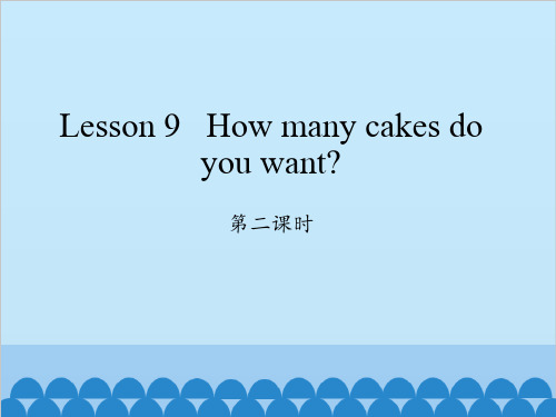 五年级上册英语课件Leson9HowmanycakesdoyouwantPeriod2科普版共张