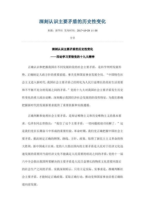 深刻认识我国新时代主要矛盾的历史性变化