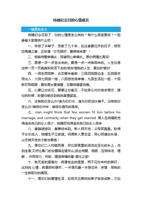 结婚纪念日的心情感言