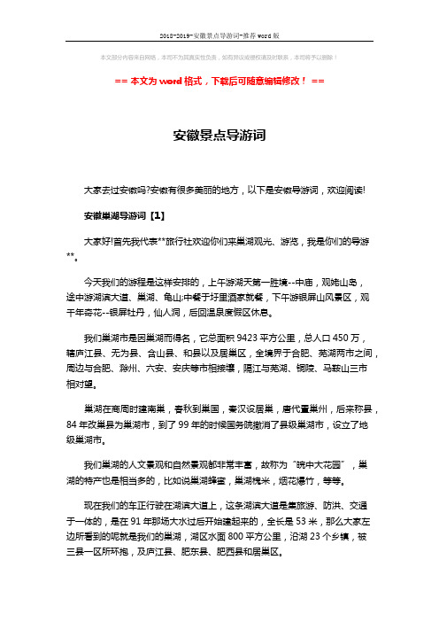 2018-2019-安徽景点导游词-推荐word版 (8页)