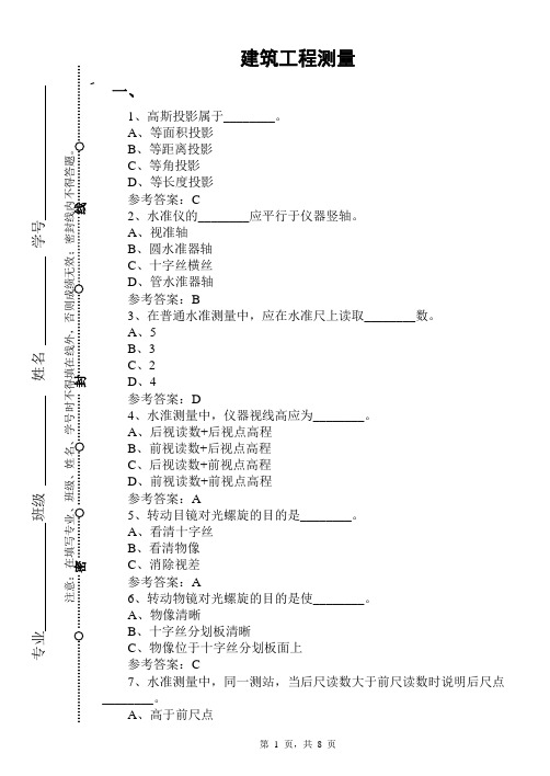 (90001)建筑工程测量