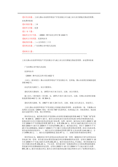 物业管理费、水电费纠纷案
