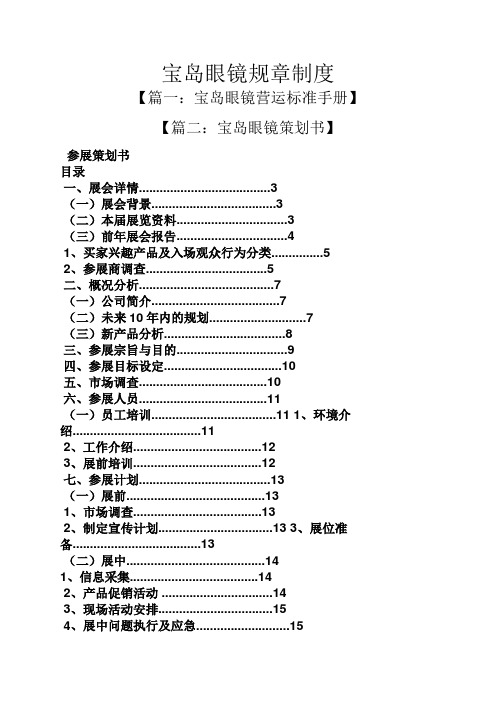 宝岛眼镜规章制度