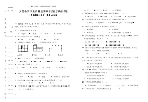 2019义务教育学业质量监测四年级数学模拟试题