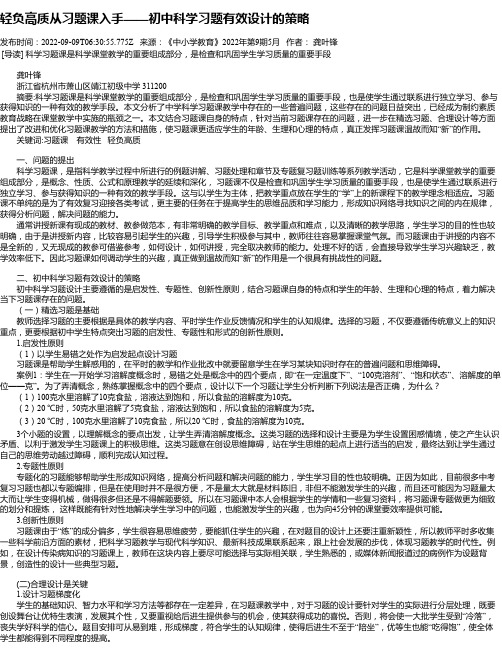 轻负高质从习题课入手——初中科学习题有效设计的策略