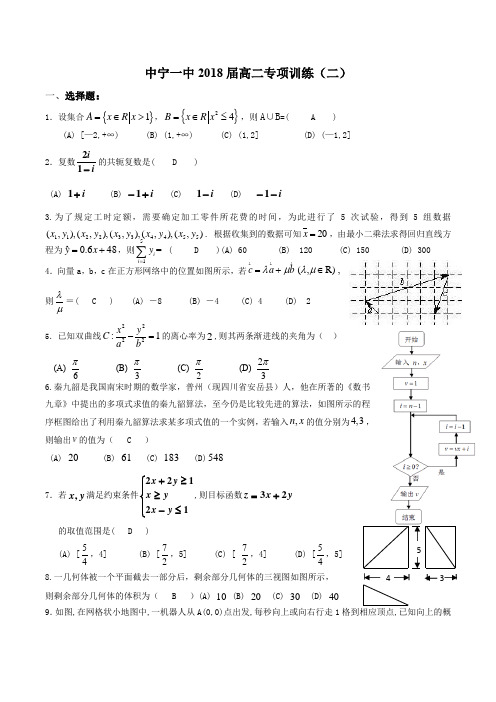 中宁一中2018届高二专项训练(二)