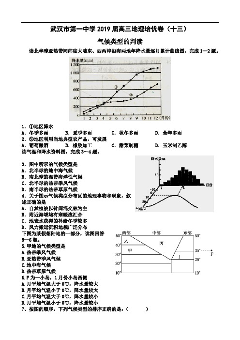 2019届高三地理培优卷(十三)