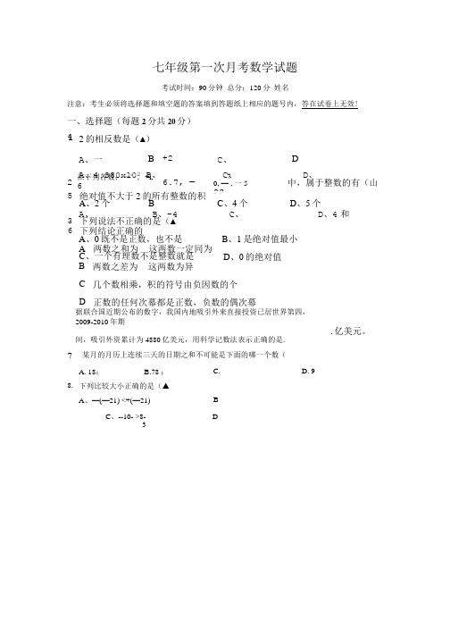 七年级第一次月考数学试题.doc