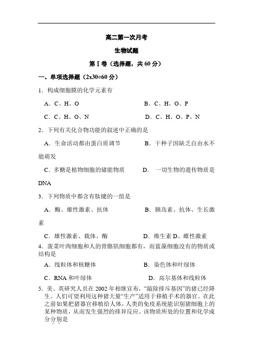 高二生物上册10月份月考检测试题2
