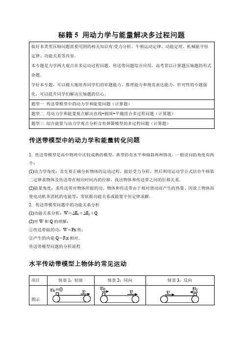 秘籍5用动力学与能量解决多过程问题(原卷版)