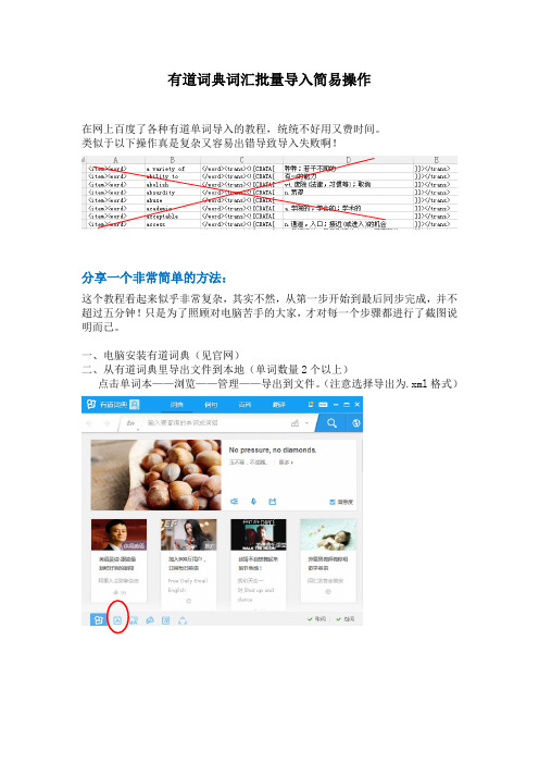(完整word版)最新2016有道词典词汇批量导入方法