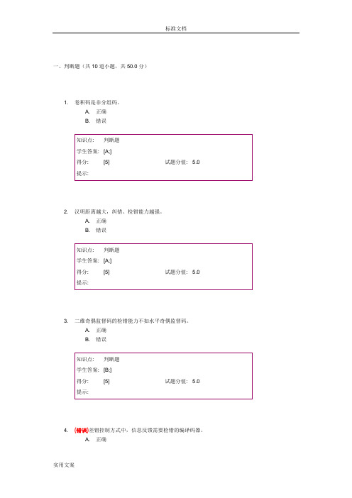 大数据通信第二次阶段作业2018