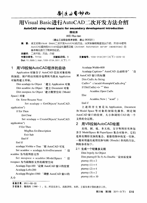 用Visual Basic进行AutoCAD二次开发方法介绍