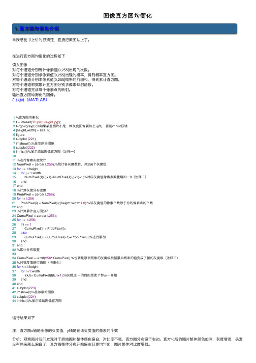 图像直方图均衡化