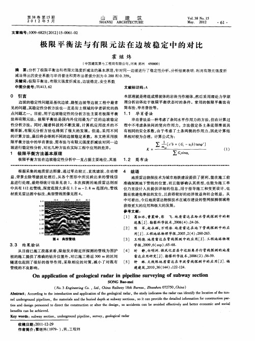 极限平衡法与有限元法在边坡稳定中的对比