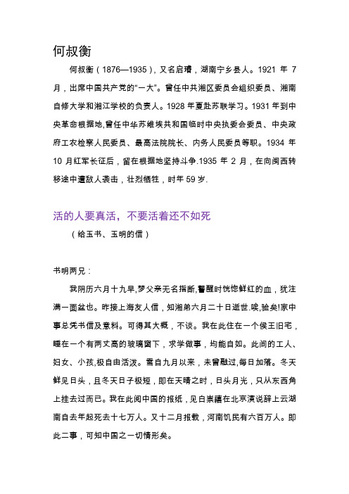 何叔衡(红色家书)