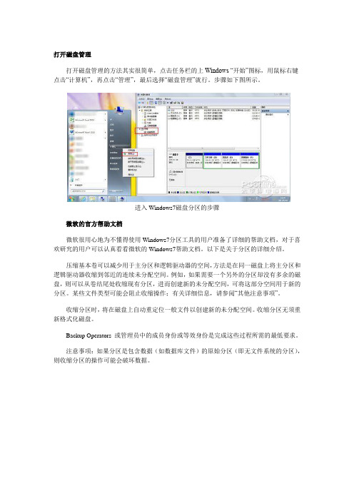 Windows7无损分区,合并教程