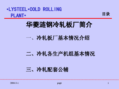 冷轧设备及工艺介绍 ppt课件