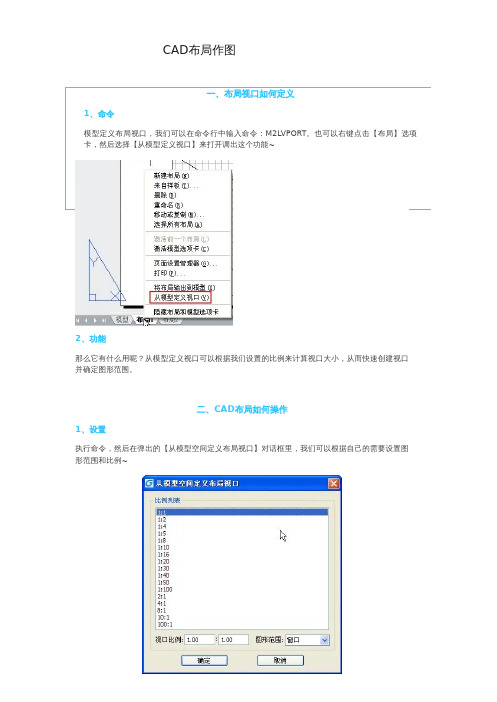 CAD布局作图