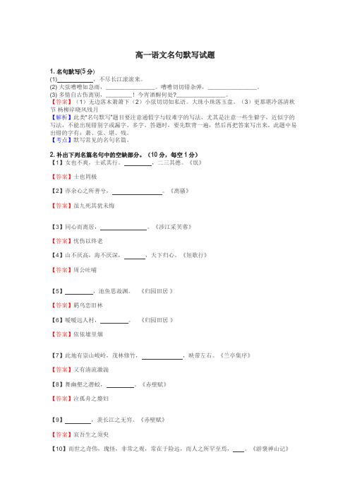 高一语文名句默写试题
