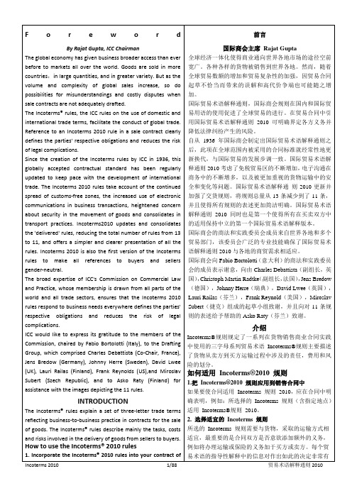 Incoterms-2010-国际贸易术语解释通则2010
