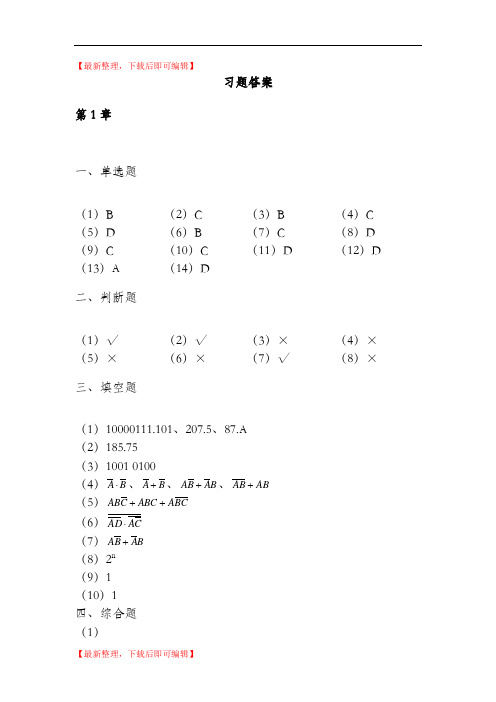 广工EDA数字逻辑课后习题答案(精编文档).doc