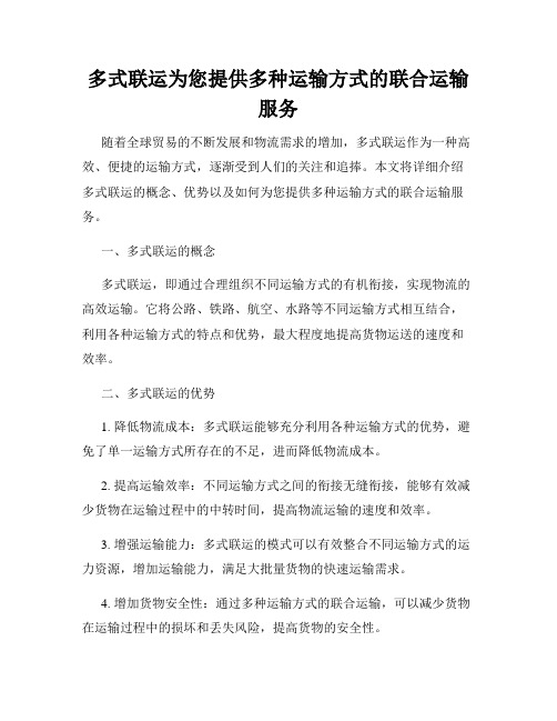 多式联运为您提供多种运输方式的联合运输服务