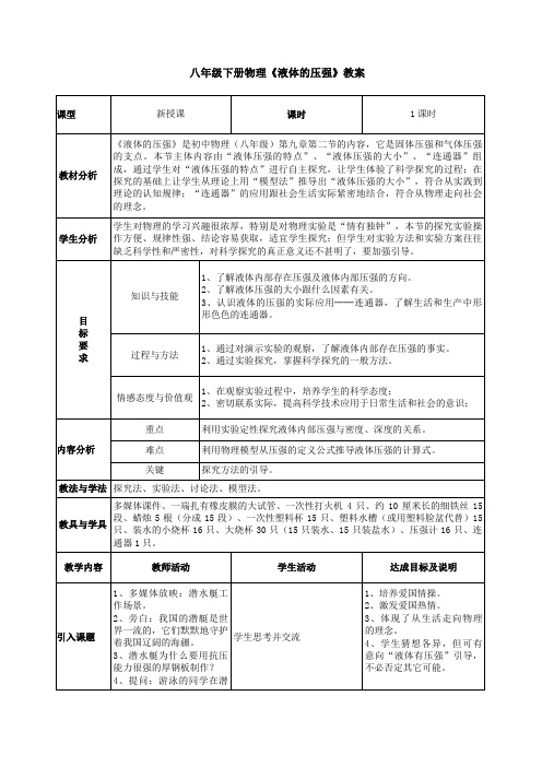 液体的压强教案新部编本